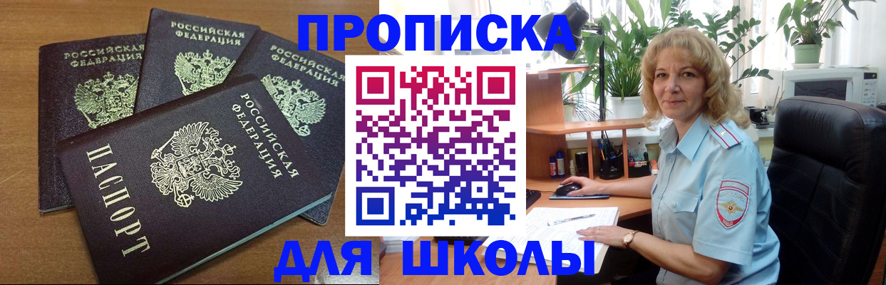 прописка для школы в Тамбове